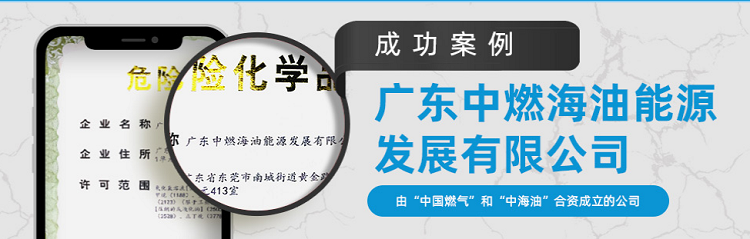 深圳申請危險化學(xué)品經(jīng)營許可證的時間